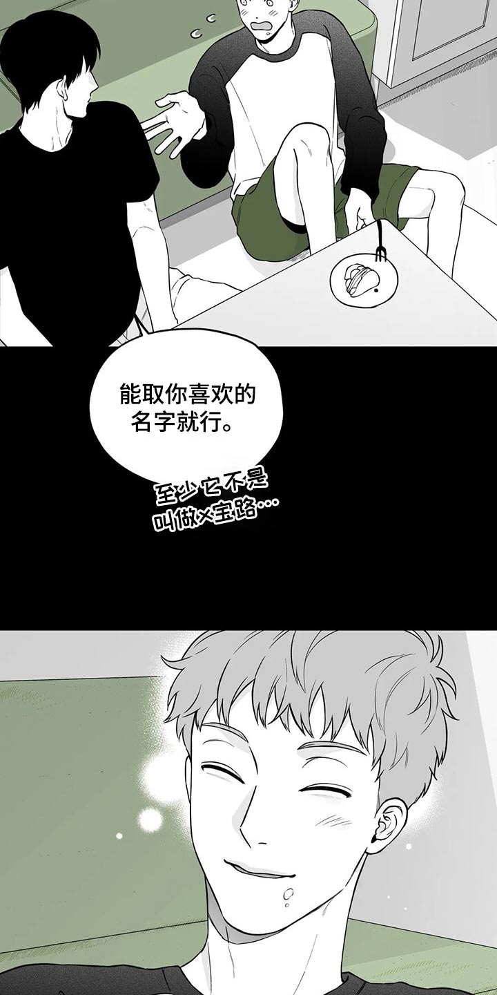 《遗失的戒指》第113章【第二季】名字 第18页