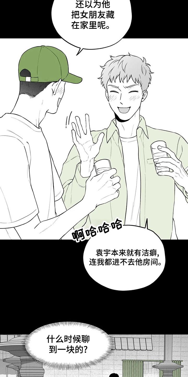 《遗失的戒指》第115章【第二季】找借口 第10页