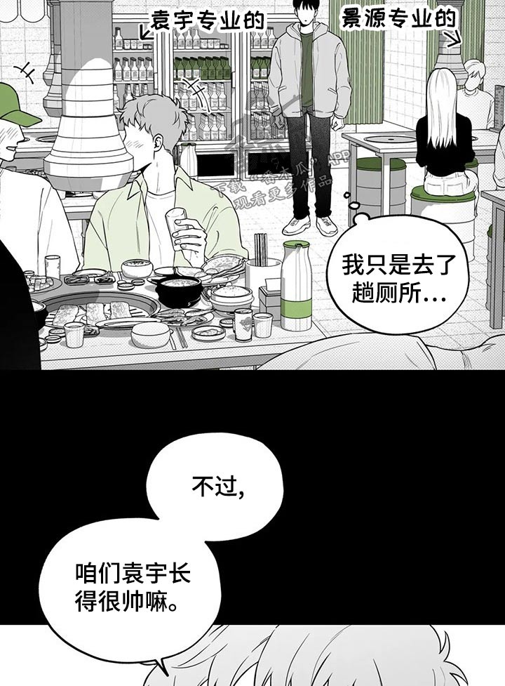 《遗失的戒指》第115章【第二季】找借口 第11页