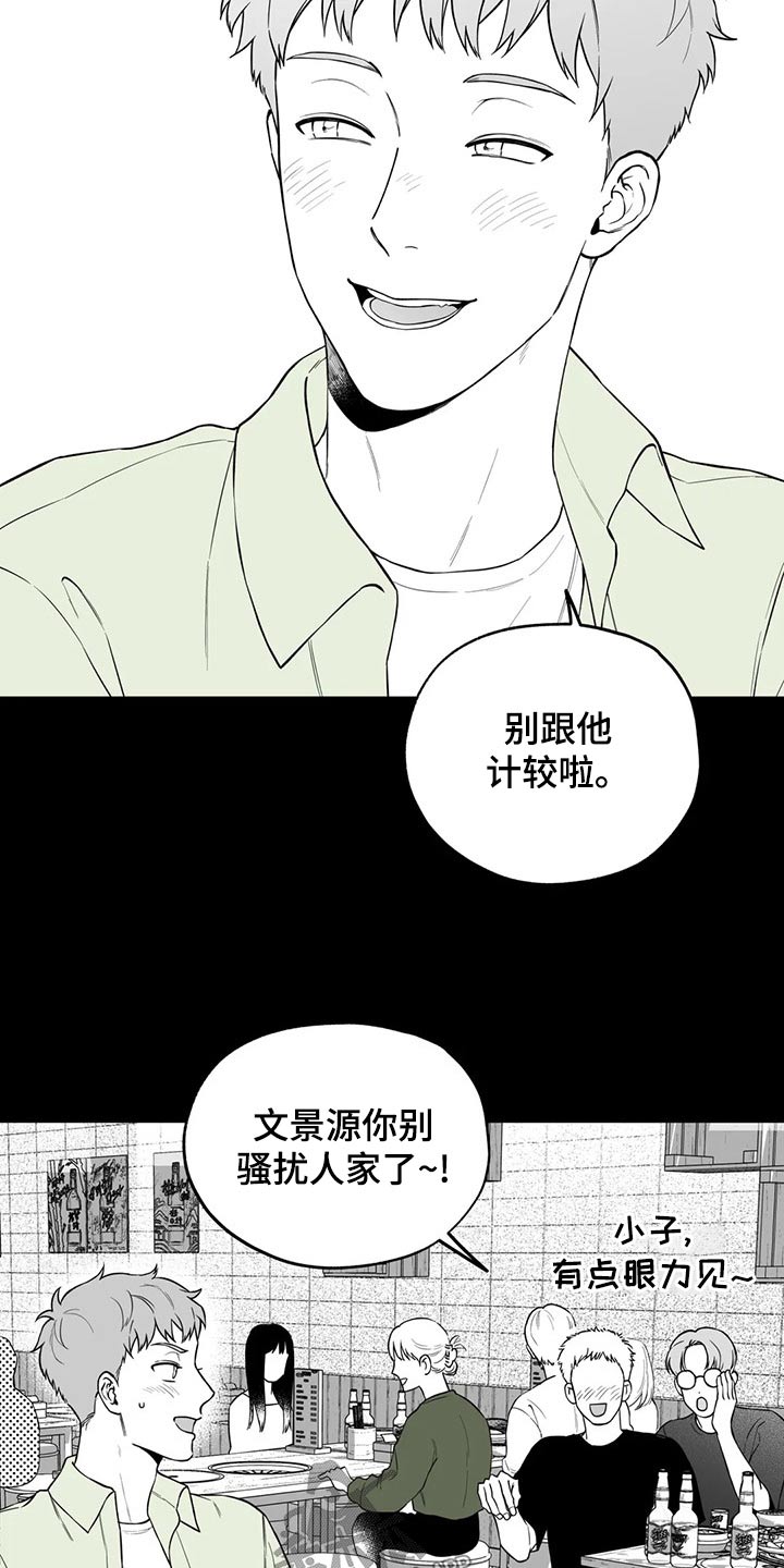 《遗失的戒指》第115章【第二季】找借口 第12页
