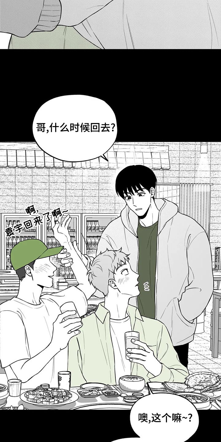 《遗失的戒指》第115章【第二季】找借口 第15页
