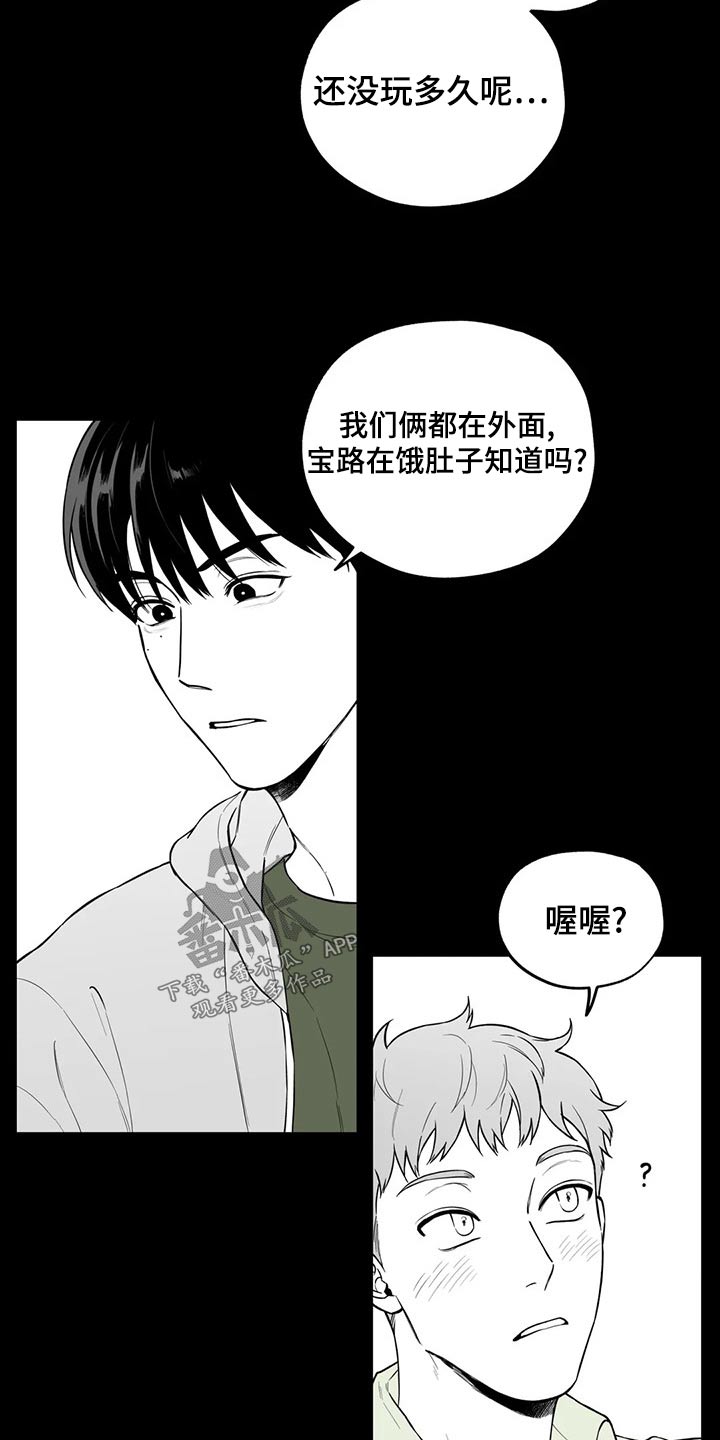 《遗失的戒指》第115章【第二季】找借口 第16页