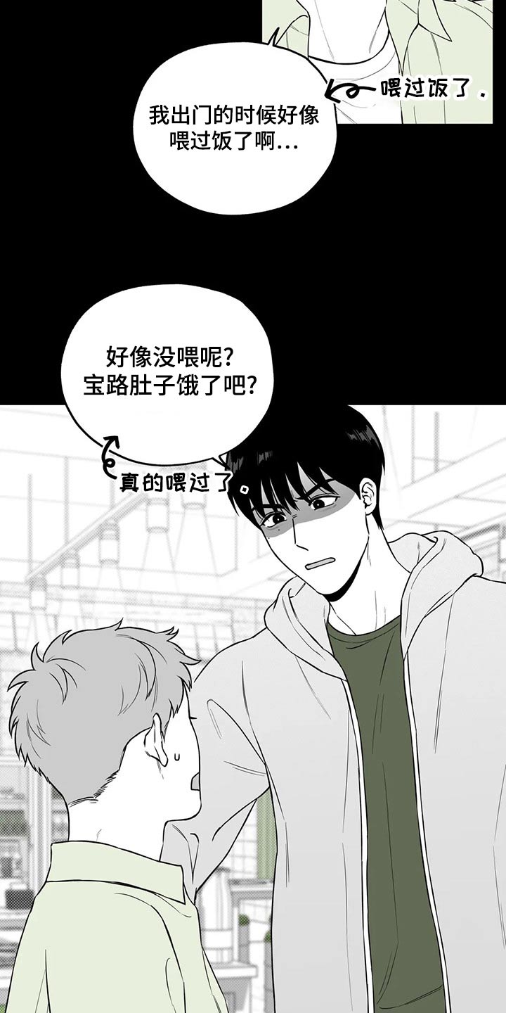 《遗失的戒指》第115章【第二季】找借口 第17页