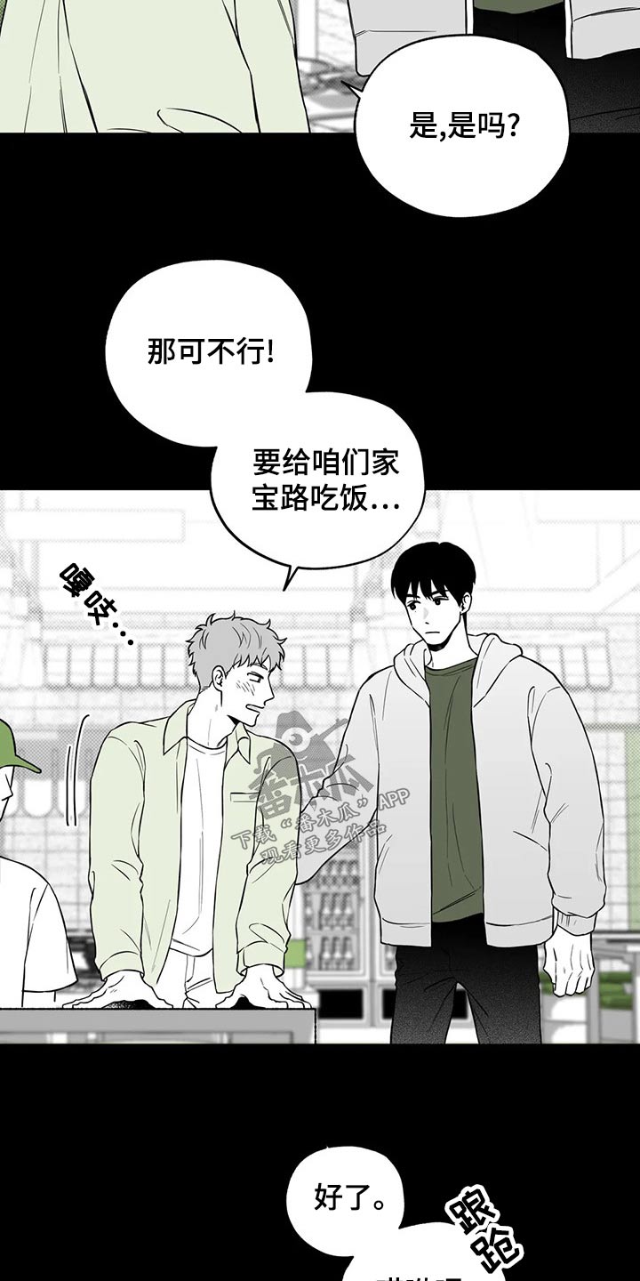 《遗失的戒指》第115章【第二季】找借口 第18页