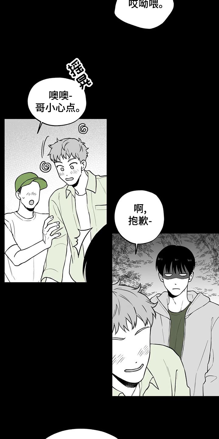 《遗失的戒指》第115章【第二季】找借口 第19页