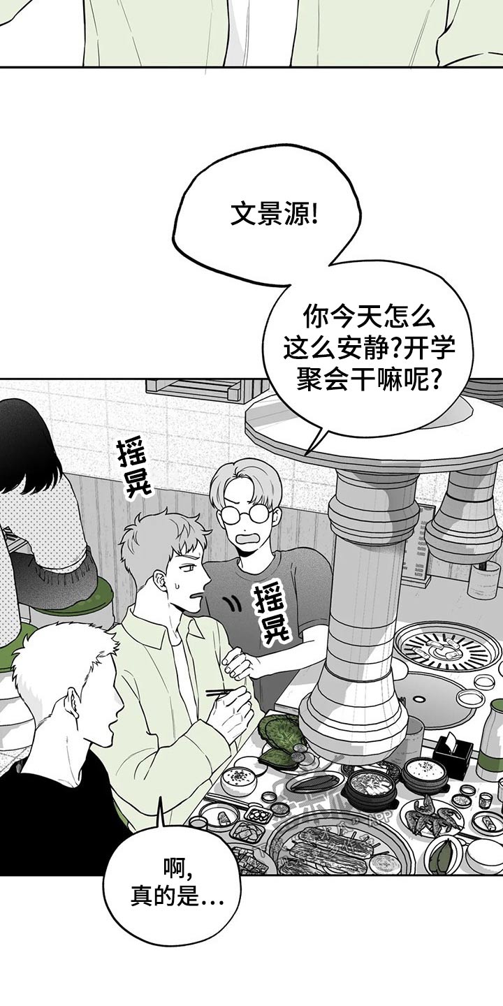 《遗失的戒指》第115章【第二季】找借口 第2页