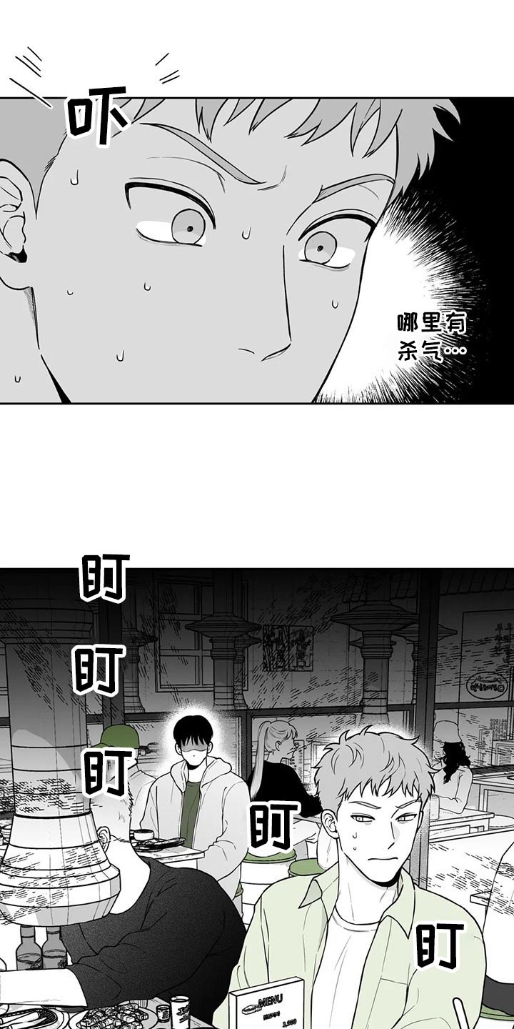 《遗失的戒指》第115章【第二季】找借口 第3页