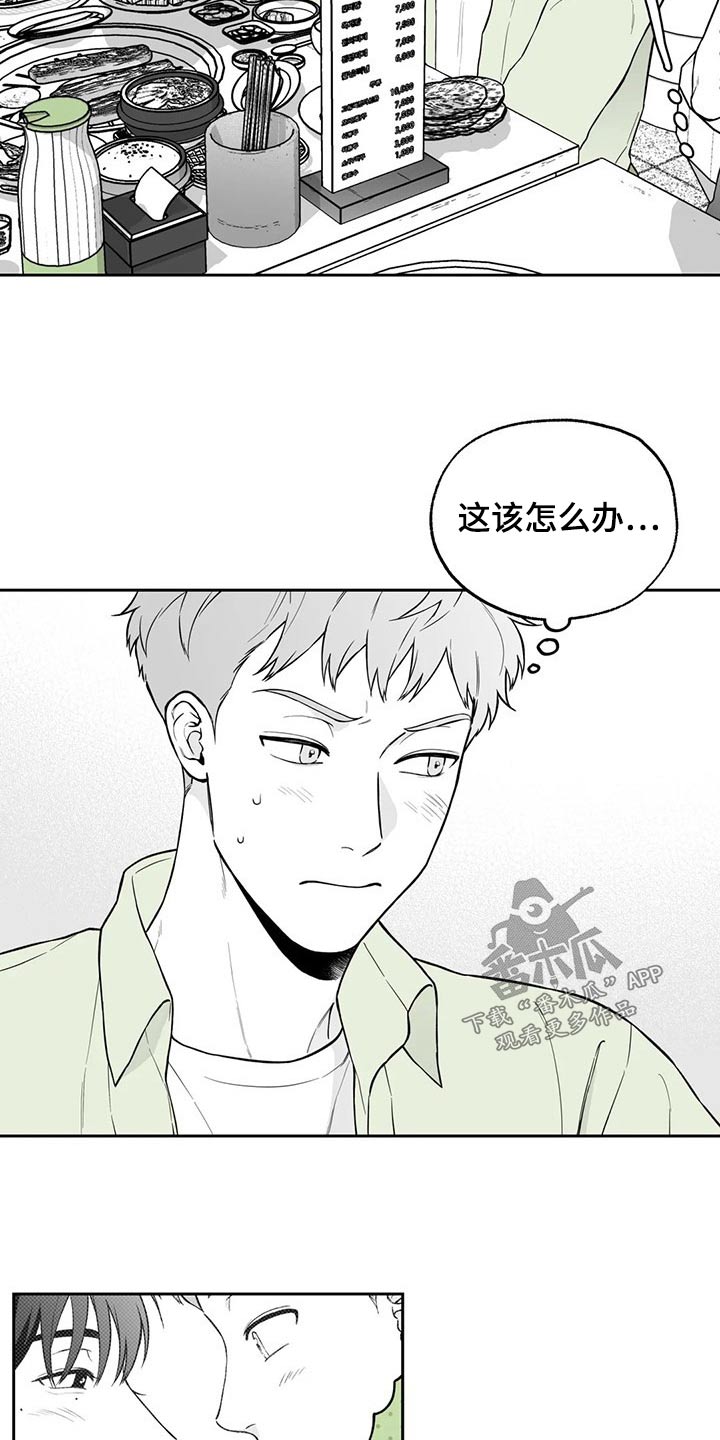 《遗失的戒指》第115章【第二季】找借口 第4页