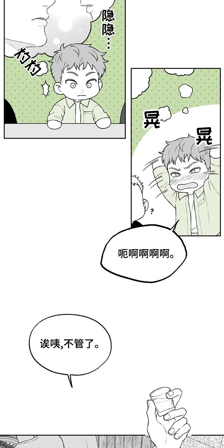 《遗失的戒指》第115章【第二季】找借口 第5页