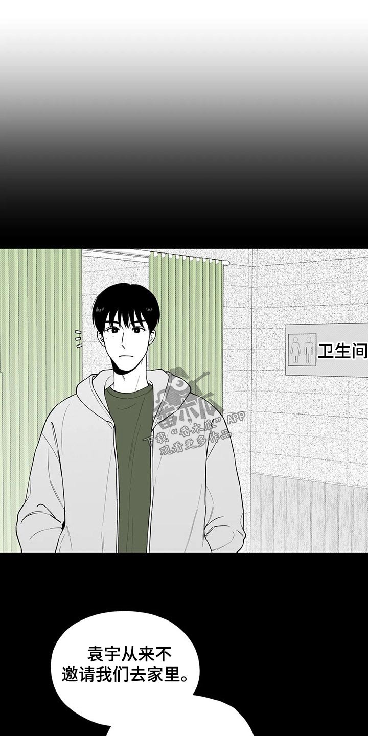 《遗失的戒指》第115章【第二季】找借口 第9页