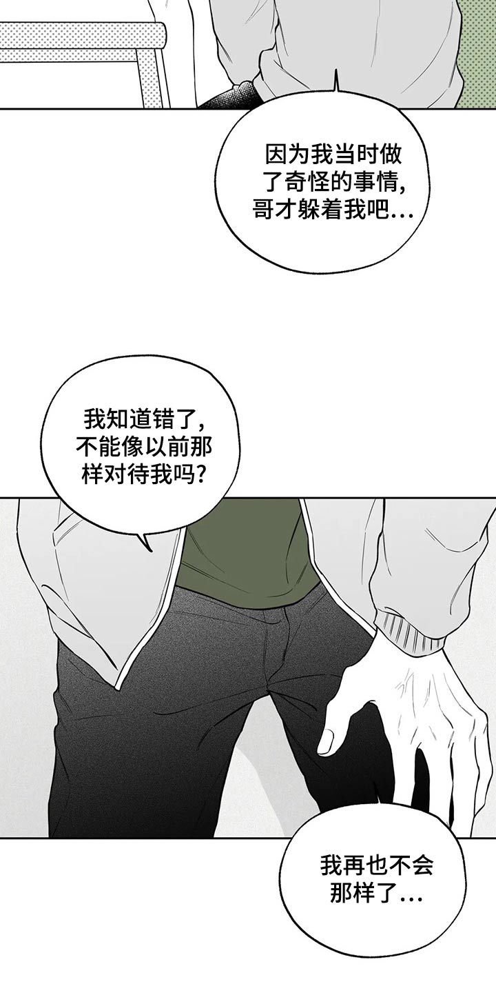 《遗失的戒指》第116章【第二季】不好意思 第10页