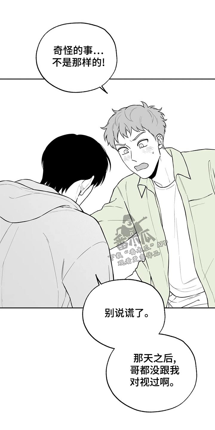 《遗失的戒指》第116章【第二季】不好意思 第11页