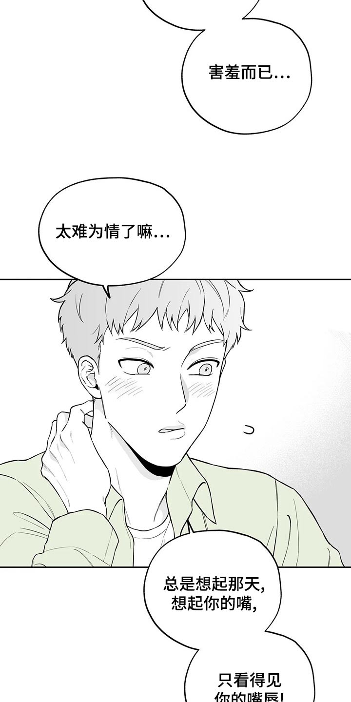 《遗失的戒指》第116章【第二季】不好意思 第16页