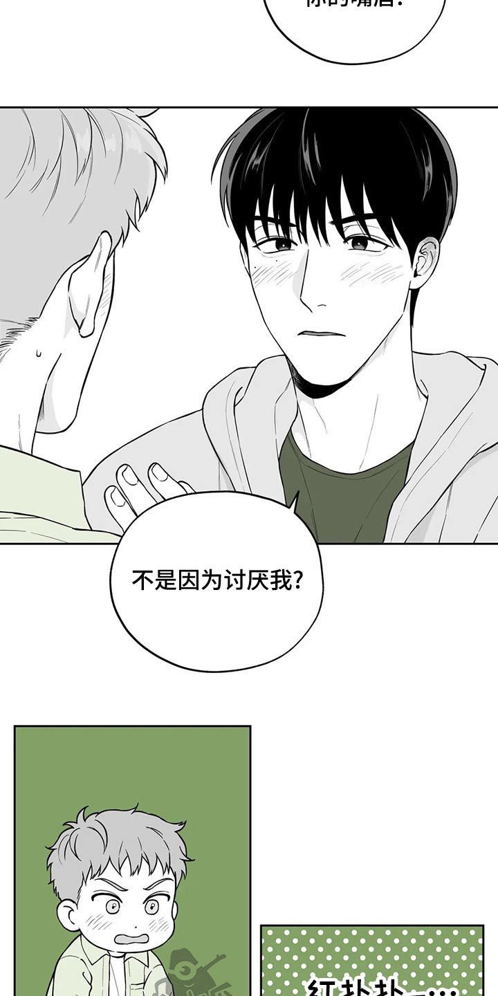 《遗失的戒指》第116章【第二季】不好意思 第17页