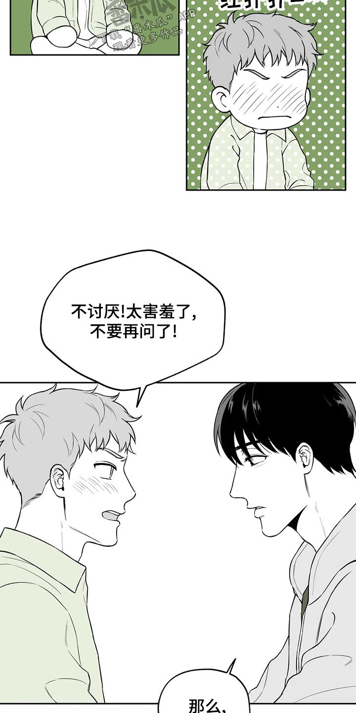 《遗失的戒指》第116章【第二季】不好意思 第18页
