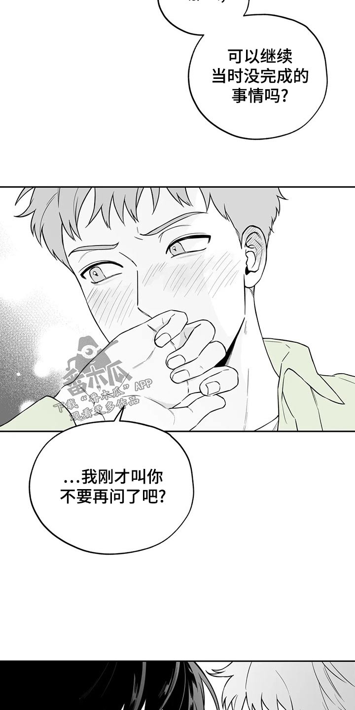 《遗失的戒指》第116章【第二季】不好意思 第19页