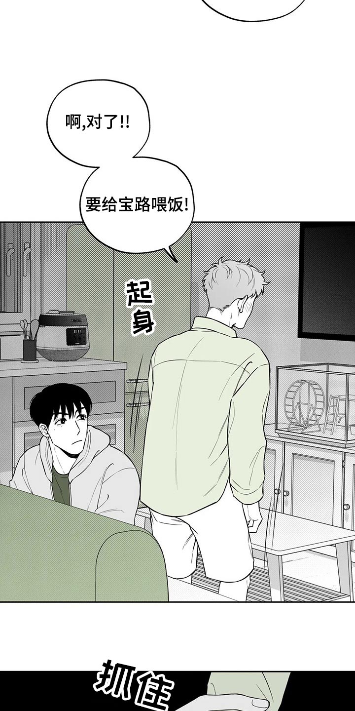 《遗失的戒指》第116章【第二季】不好意思 第6页