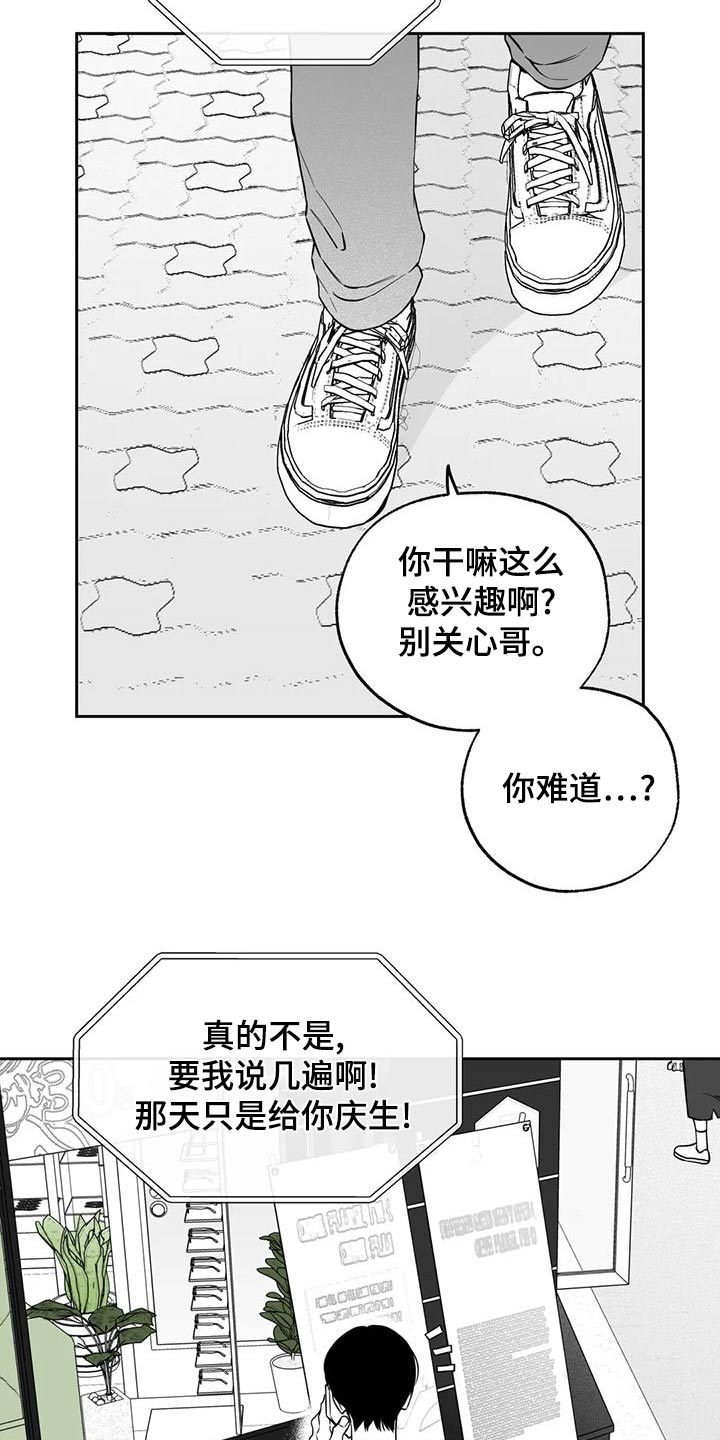 《遗失的戒指》第117章【第二季】眼镜 第13页