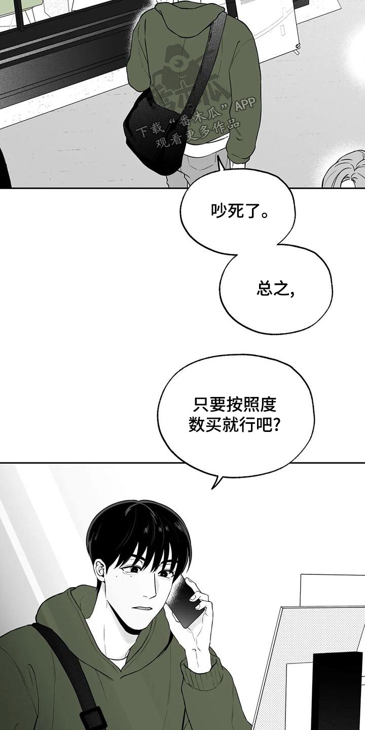 《遗失的戒指》第117章【第二季】眼镜 第14页