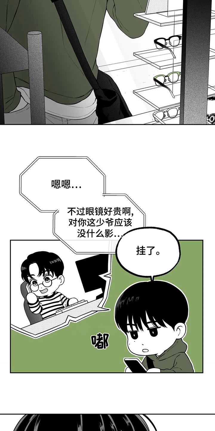 《遗失的戒指》第117章【第二季】眼镜 第15页