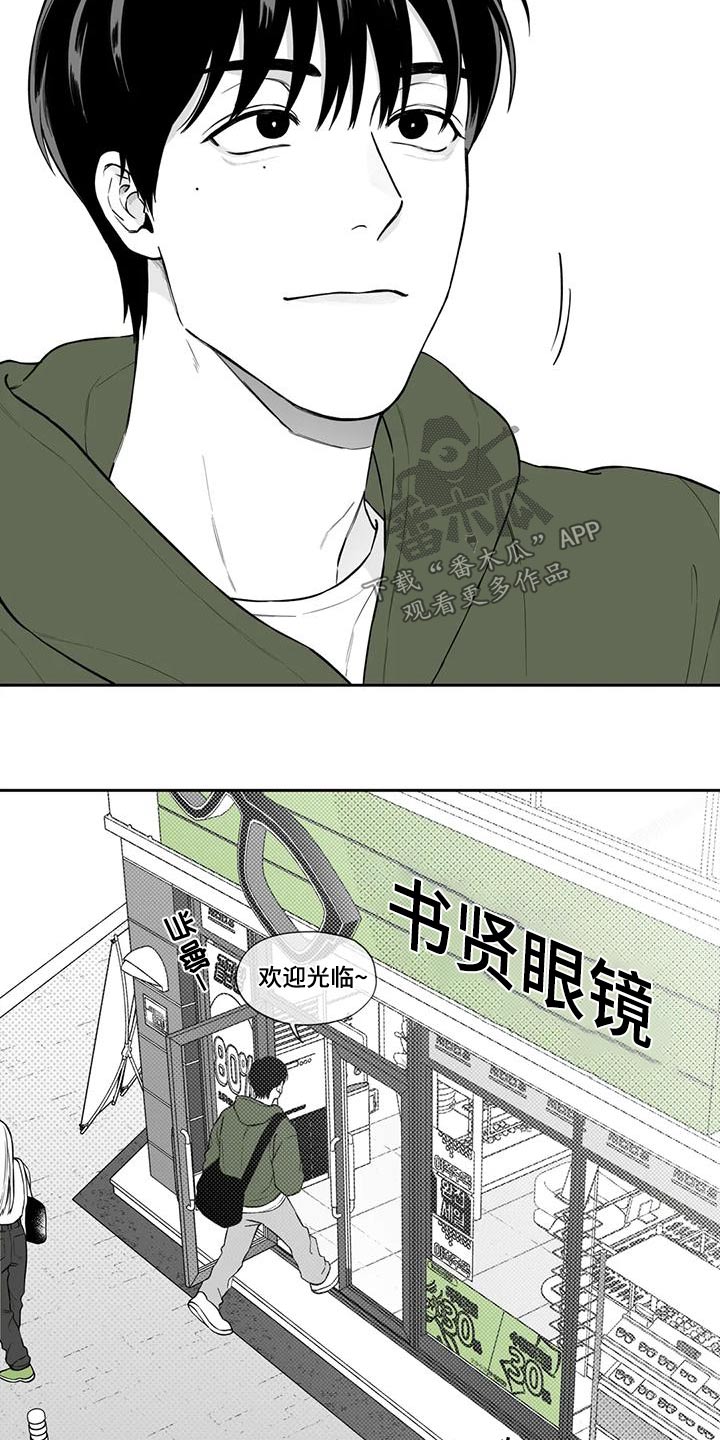 《遗失的戒指》第117章【第二季】眼镜 第16页