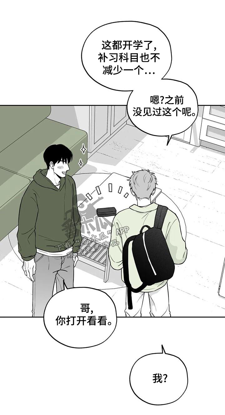 《遗失的戒指》第117章【第二季】眼镜 第22页