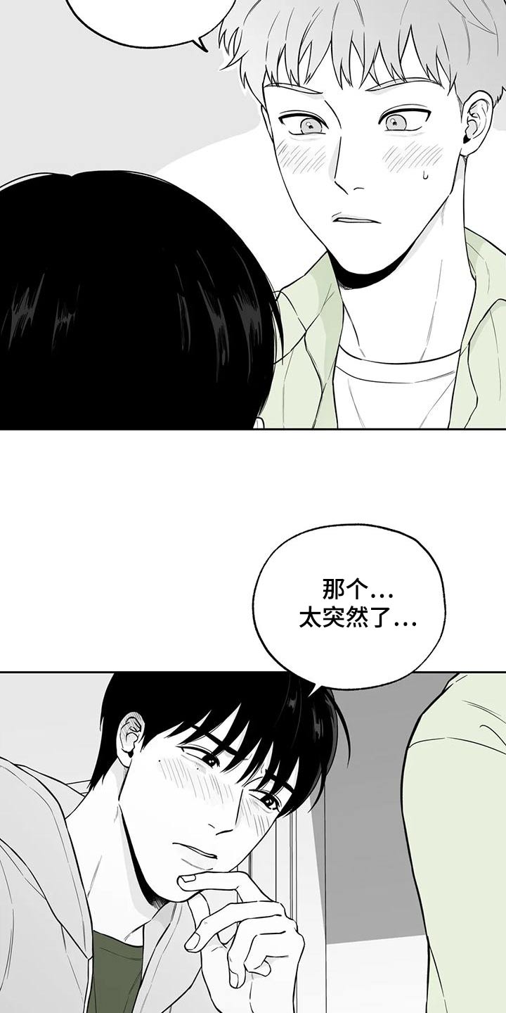 《遗失的戒指》第117章【第二季】眼镜 第3页