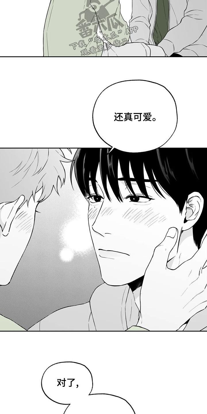 《遗失的戒指》第117章【第二季】眼镜 第6页