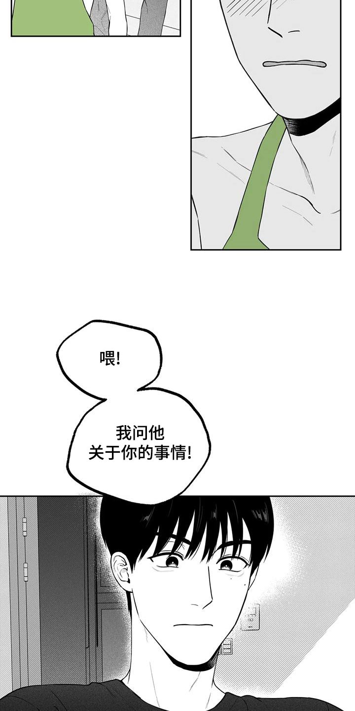 《遗失的戒指》第120章【第二季】秘密 第11页