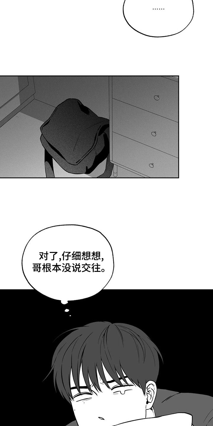《遗失的戒指》第118章【第二季】新的 第11页