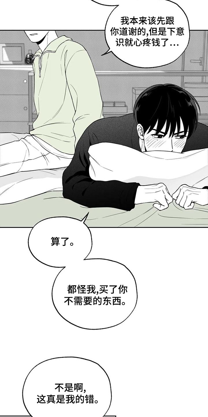《遗失的戒指》第118章【第二季】新的 第14页