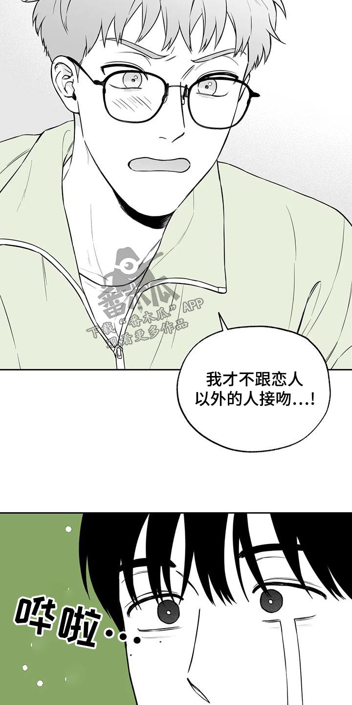 《遗失的戒指》第118章【第二季】新的 第20页