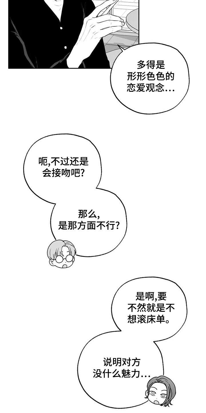 《遗失的戒指》第119章【第二季】议论 第12页