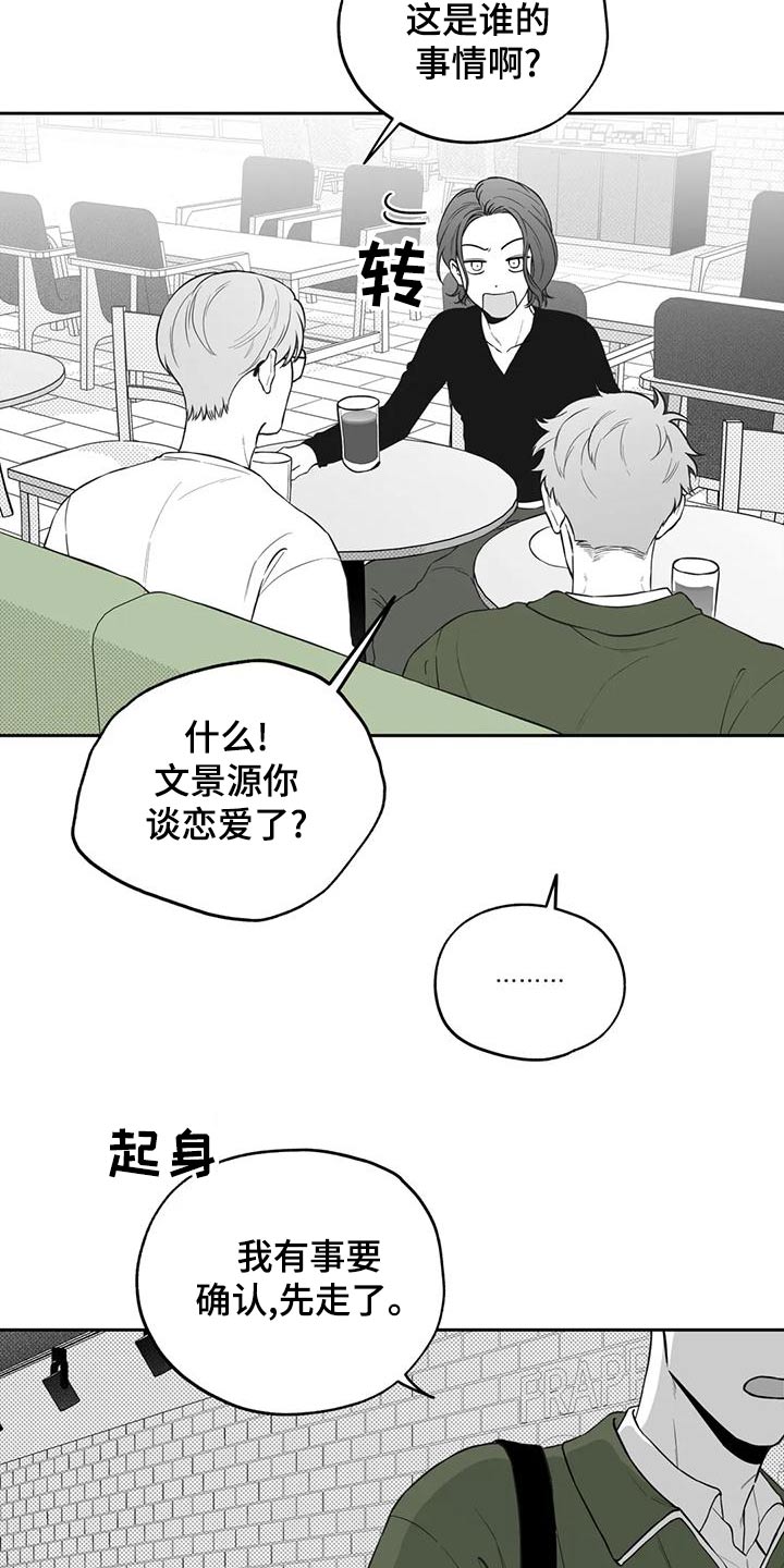 《遗失的戒指》第119章【第二季】议论 第14页