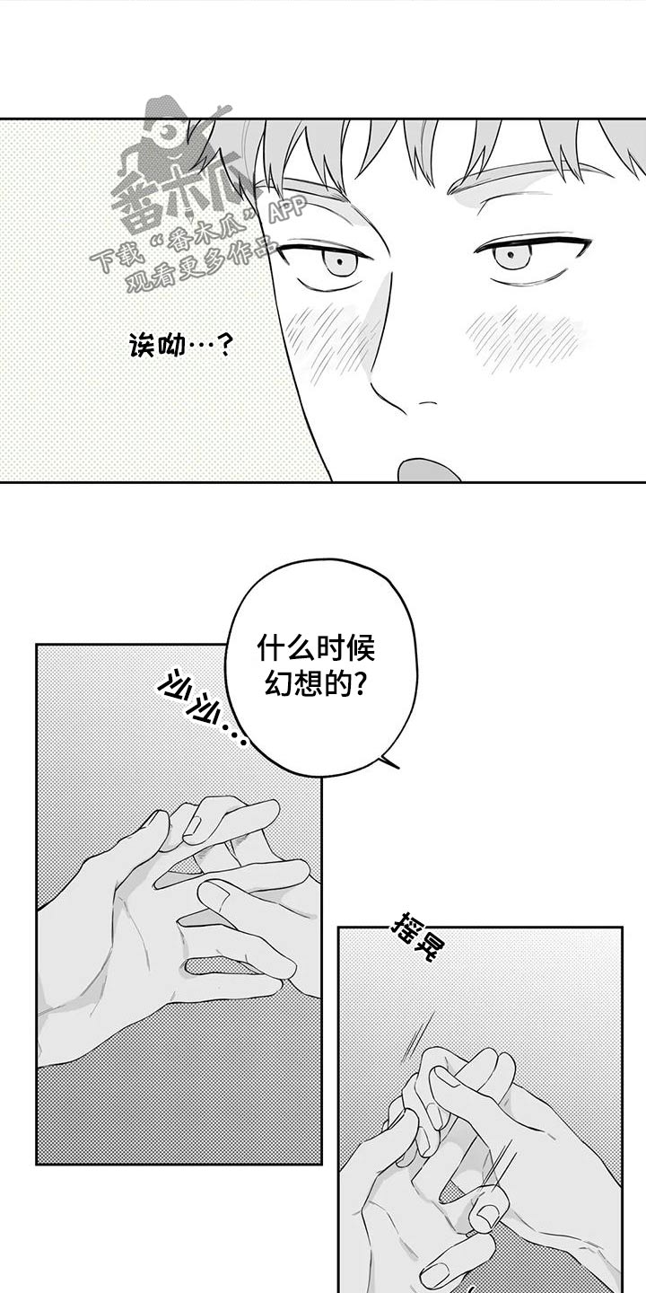《遗失的戒指》第122章【第二季】心意相通 第1页
