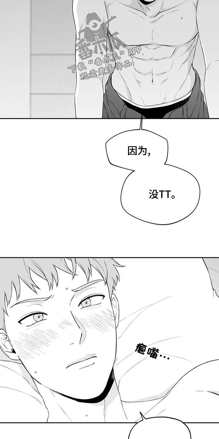《遗失的戒指》第121章【第二季】想好了 第14页