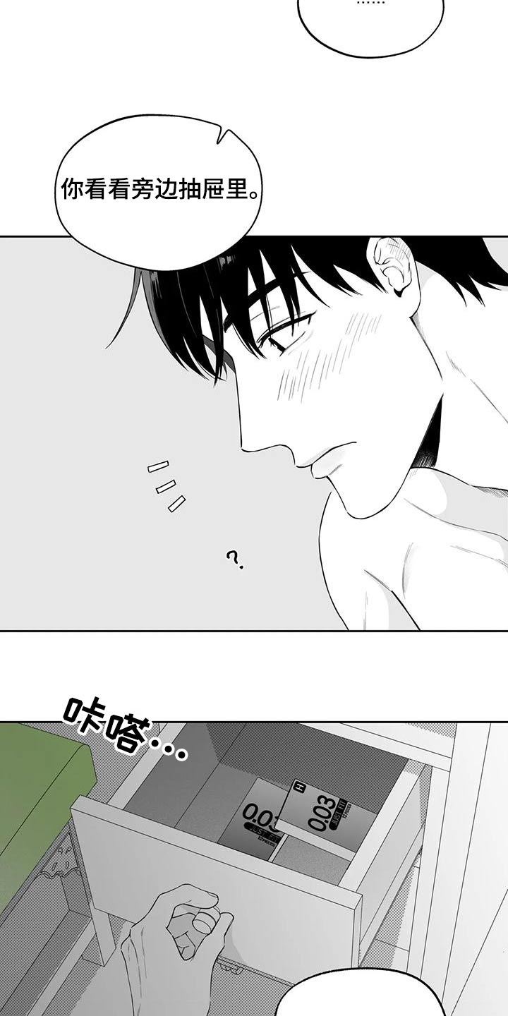 《遗失的戒指》第121章【第二季】想好了 第15页