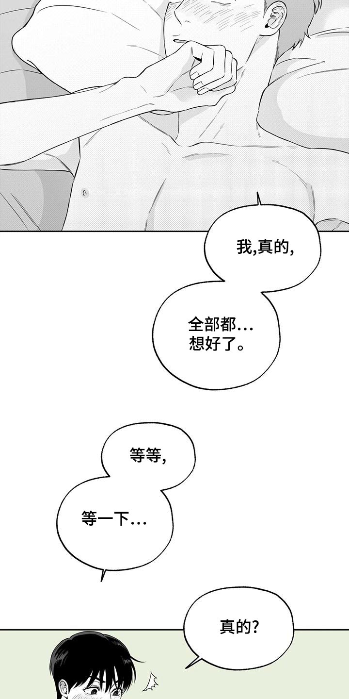 《遗失的戒指》第121章【第二季】想好了 第17页