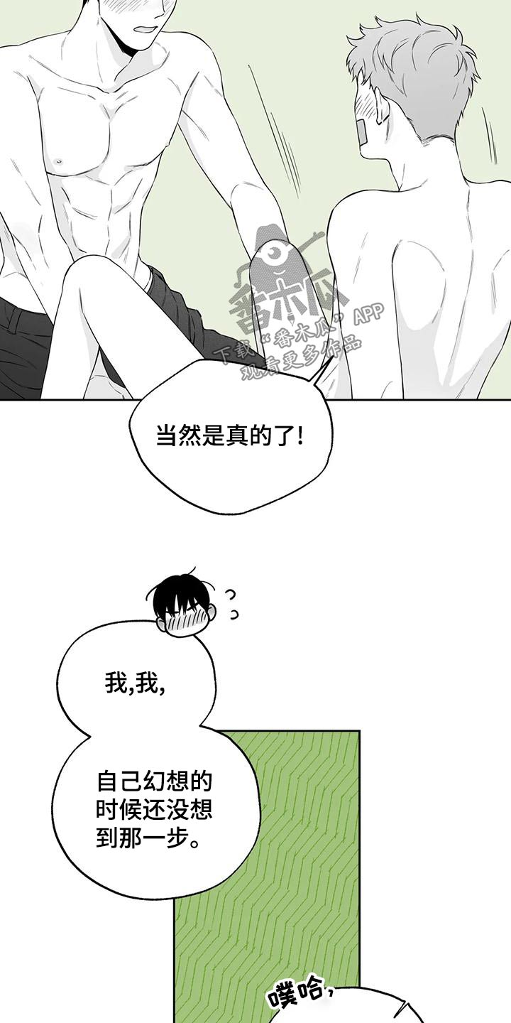 《遗失的戒指》第121章【第二季】想好了 第18页