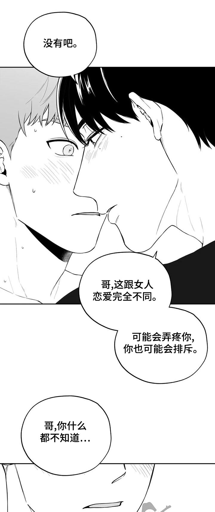 《遗失的戒指》第121章【第二季】想好了 第1页