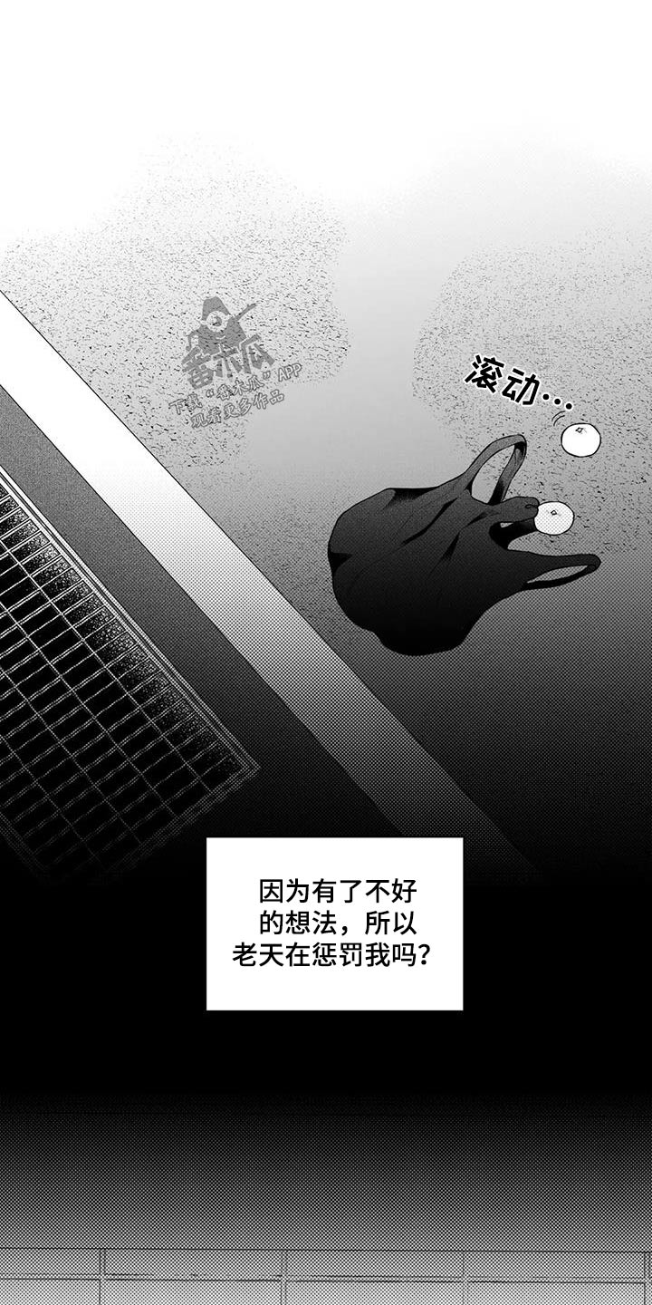 《遗失的戒指》第125章【第二季】救人 第8页