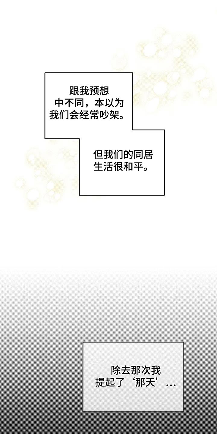 《遗失的戒指》第127章【第二季】那天 第16页