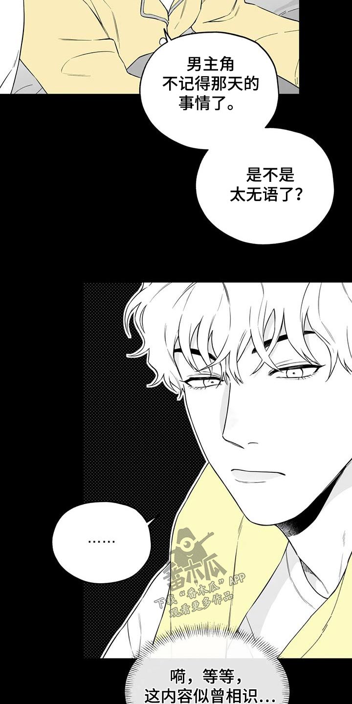 《遗失的戒指》第127章【第二季】那天 第21页