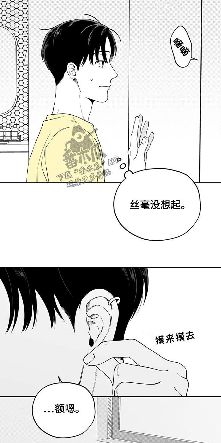 《遗失的戒指》第128章【第二季】出门 第21页