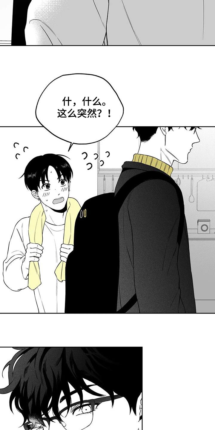 《遗失的戒指》第128章【第二季】出门 第9页