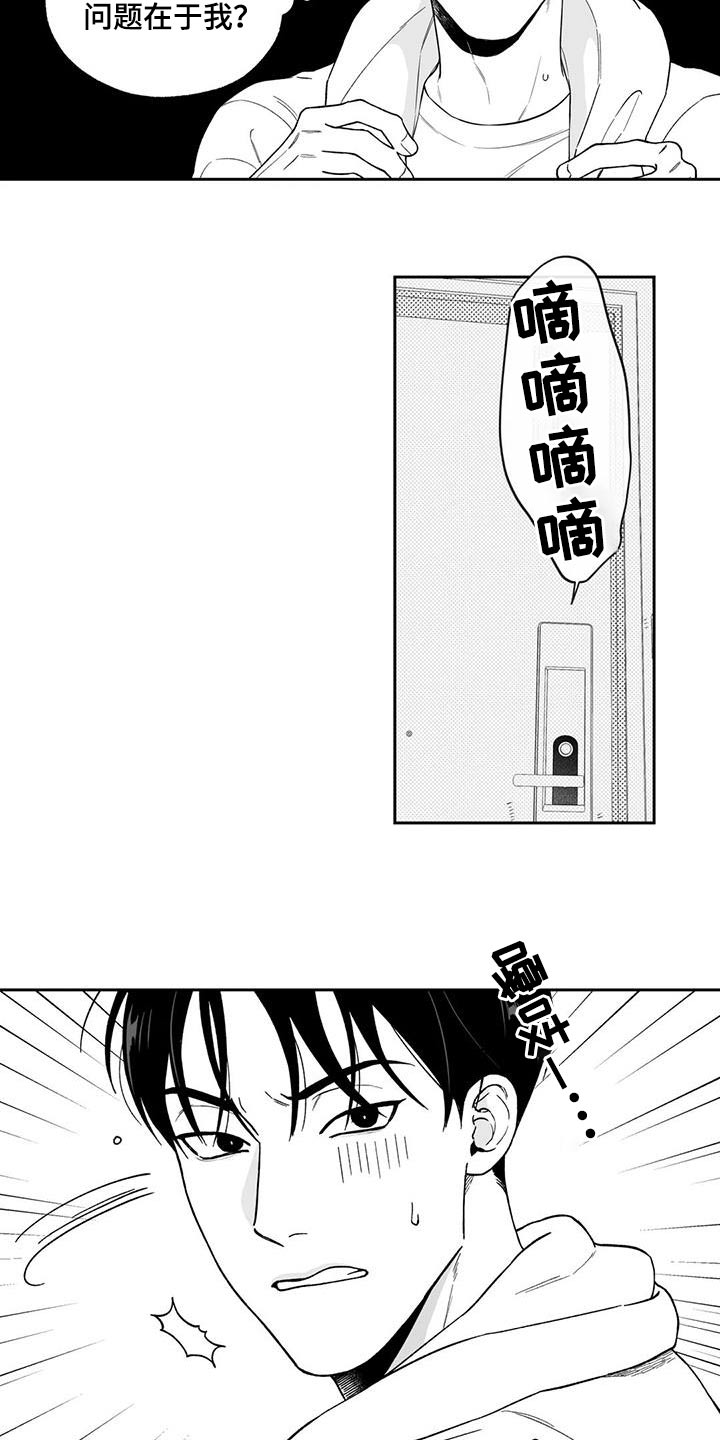 《遗失的戒指》第129章【第二季】你是谁 第13页