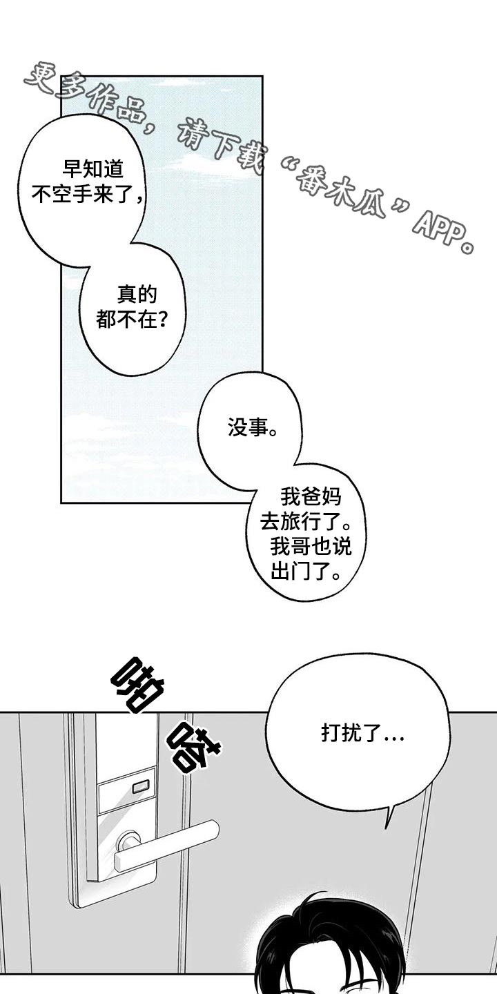 《遗失的戒指》第129章【第二季】你是谁 第1页