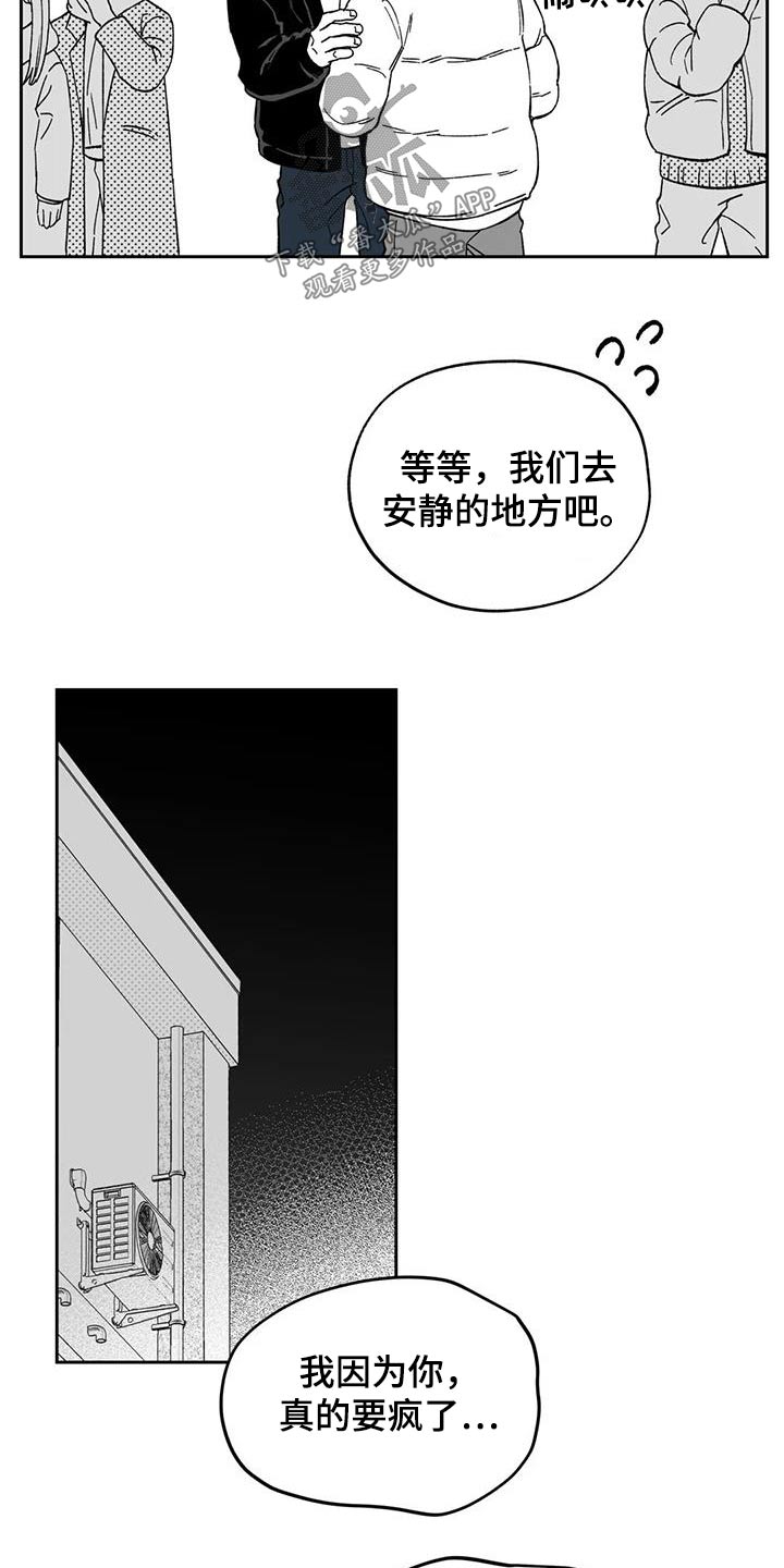 《遗失的戒指》第132章【第二季】议论 第13页