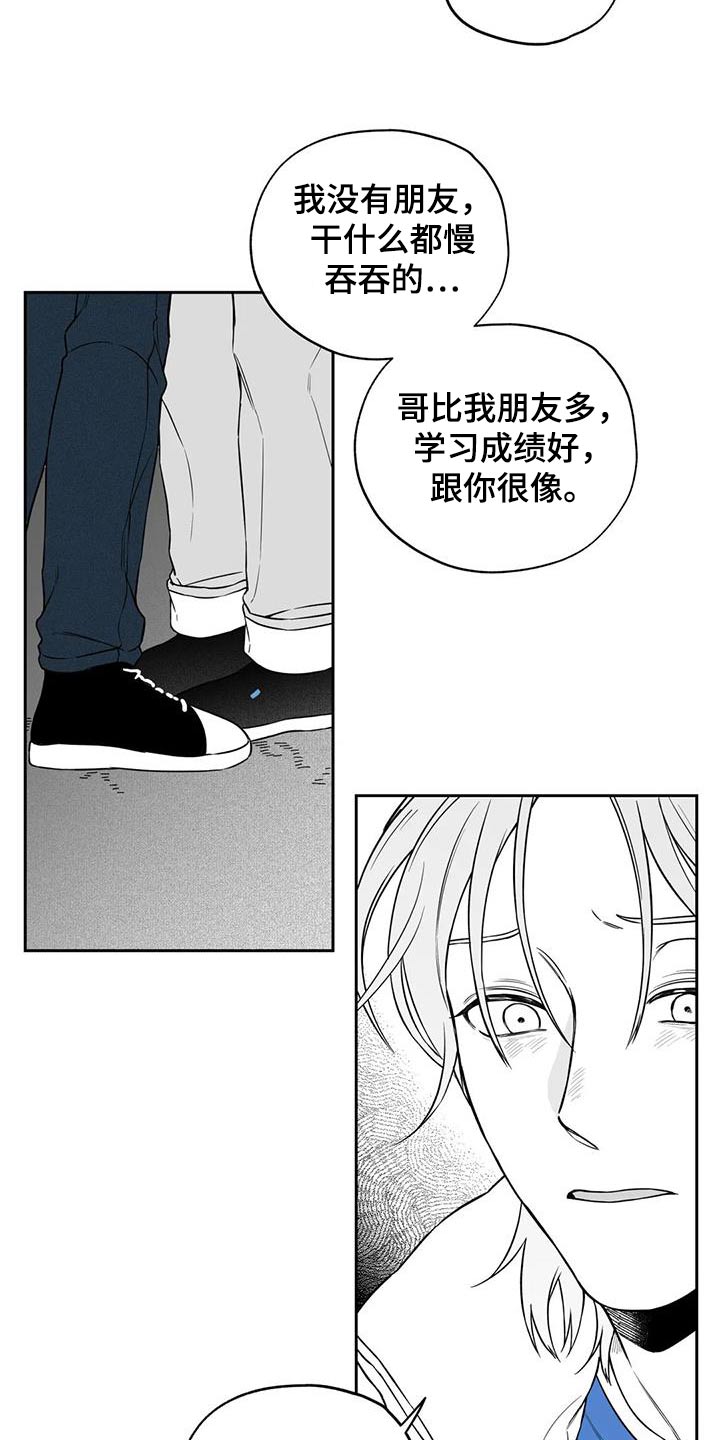 《遗失的戒指》第132章【第二季】议论 第16页