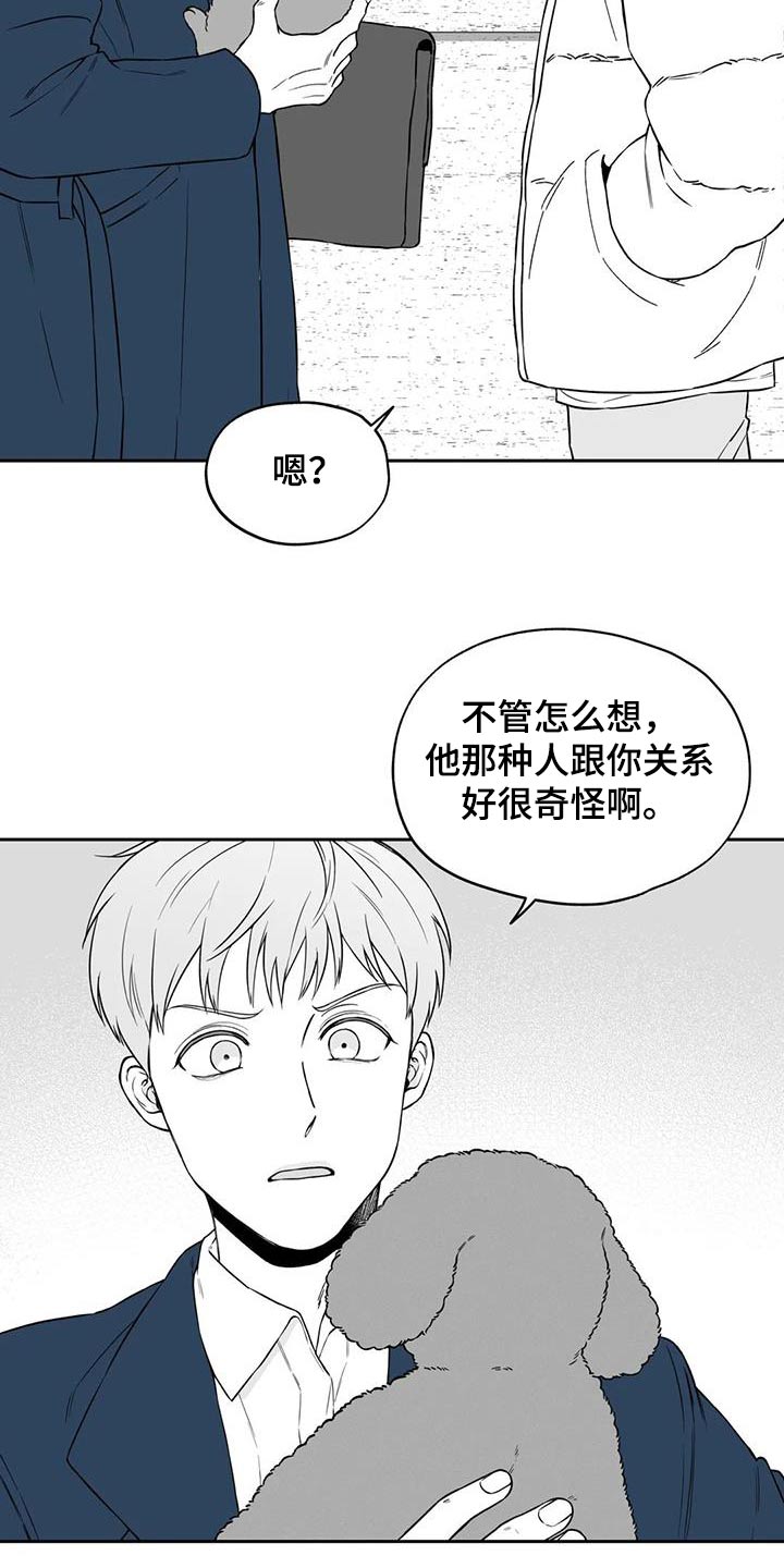 《遗失的戒指》第131章【第二季】不合适 第14页